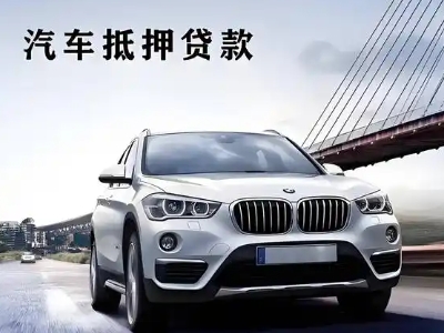 唐湾车抵贷如何办理押车和不押车?